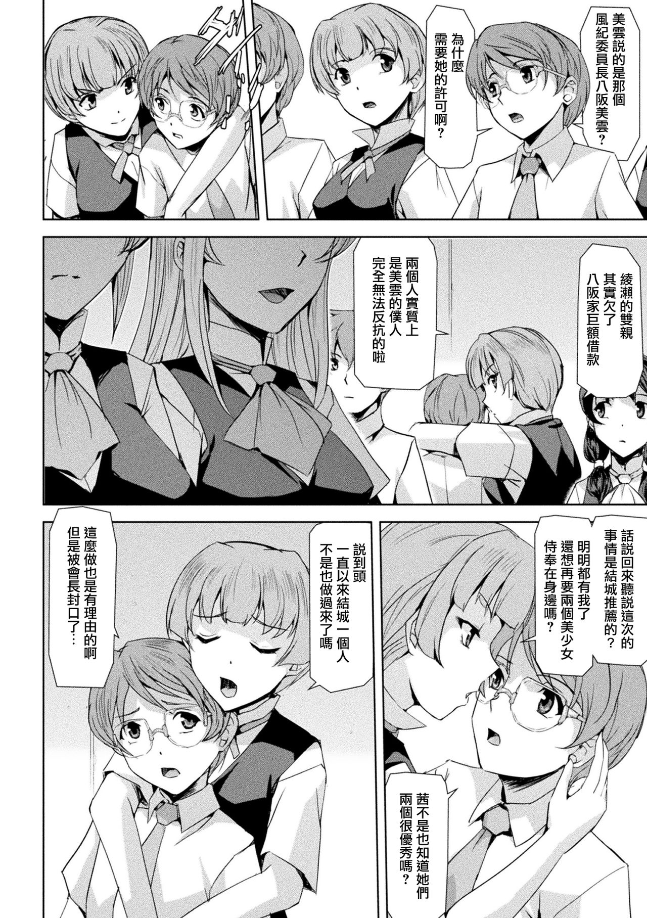 Phantom Online - Page 55
