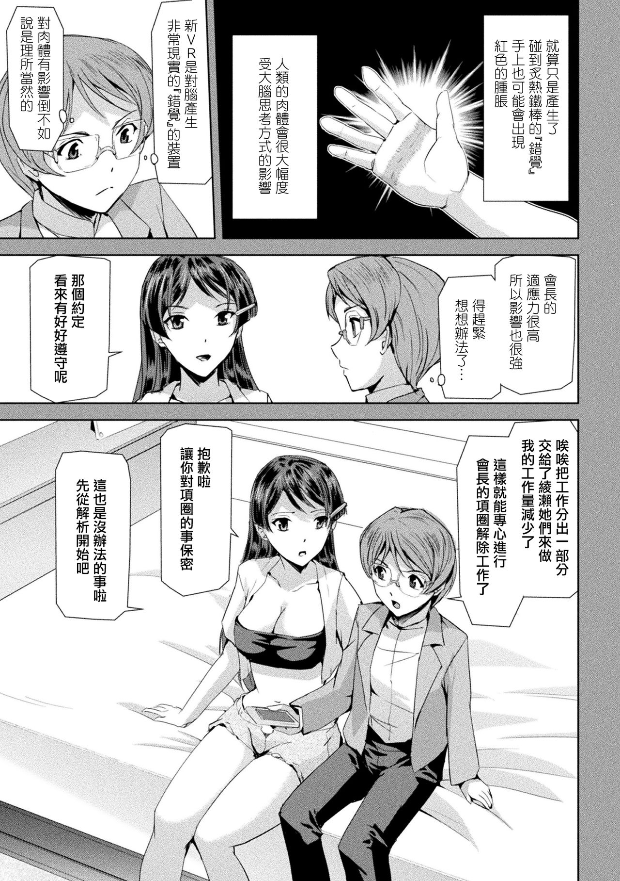 Phantom Online - Page 59
