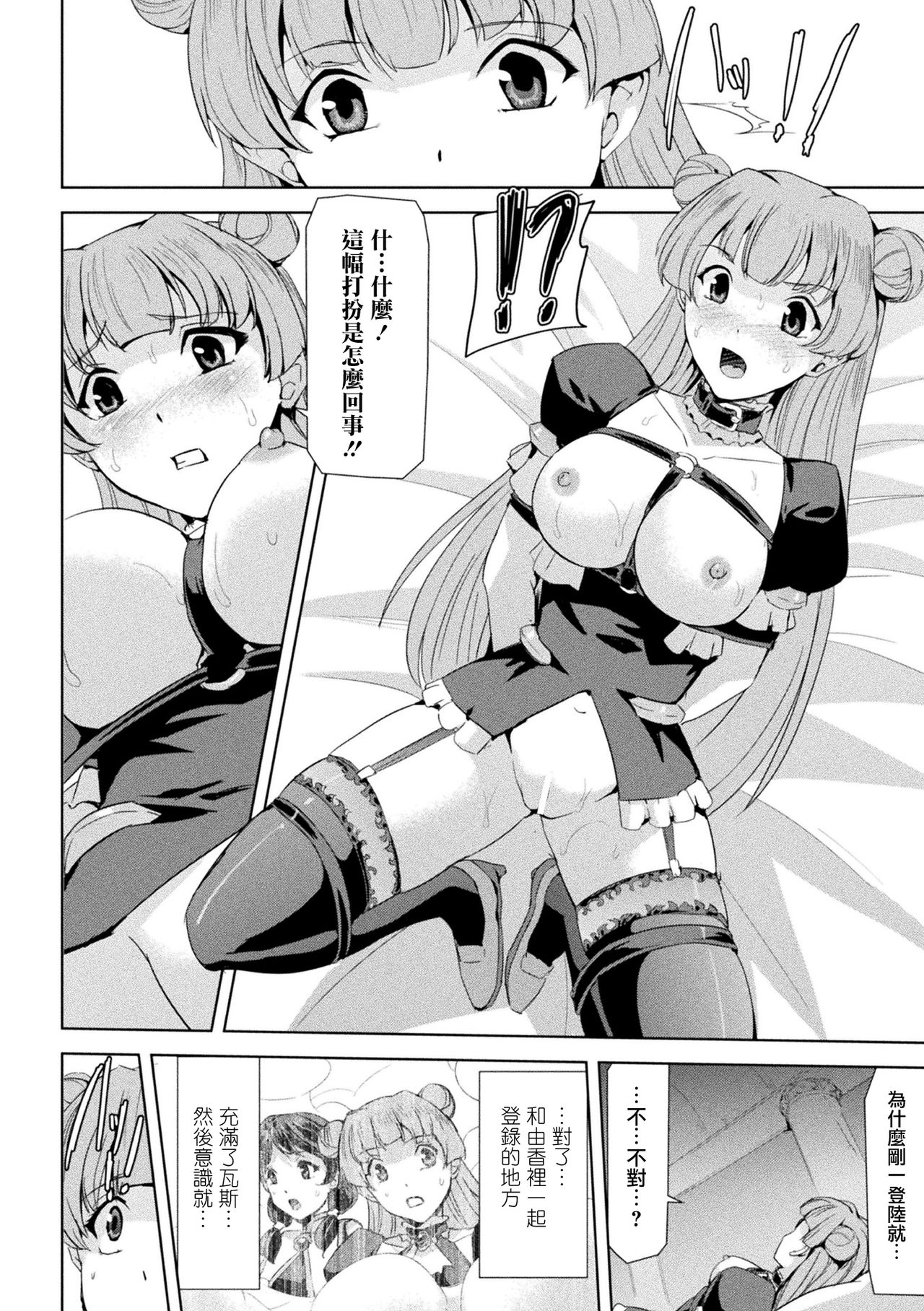 Phantom Online - Page 61
