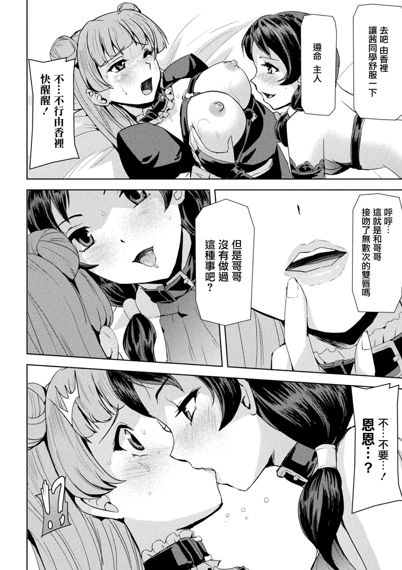 Phantom Online - Page 63
