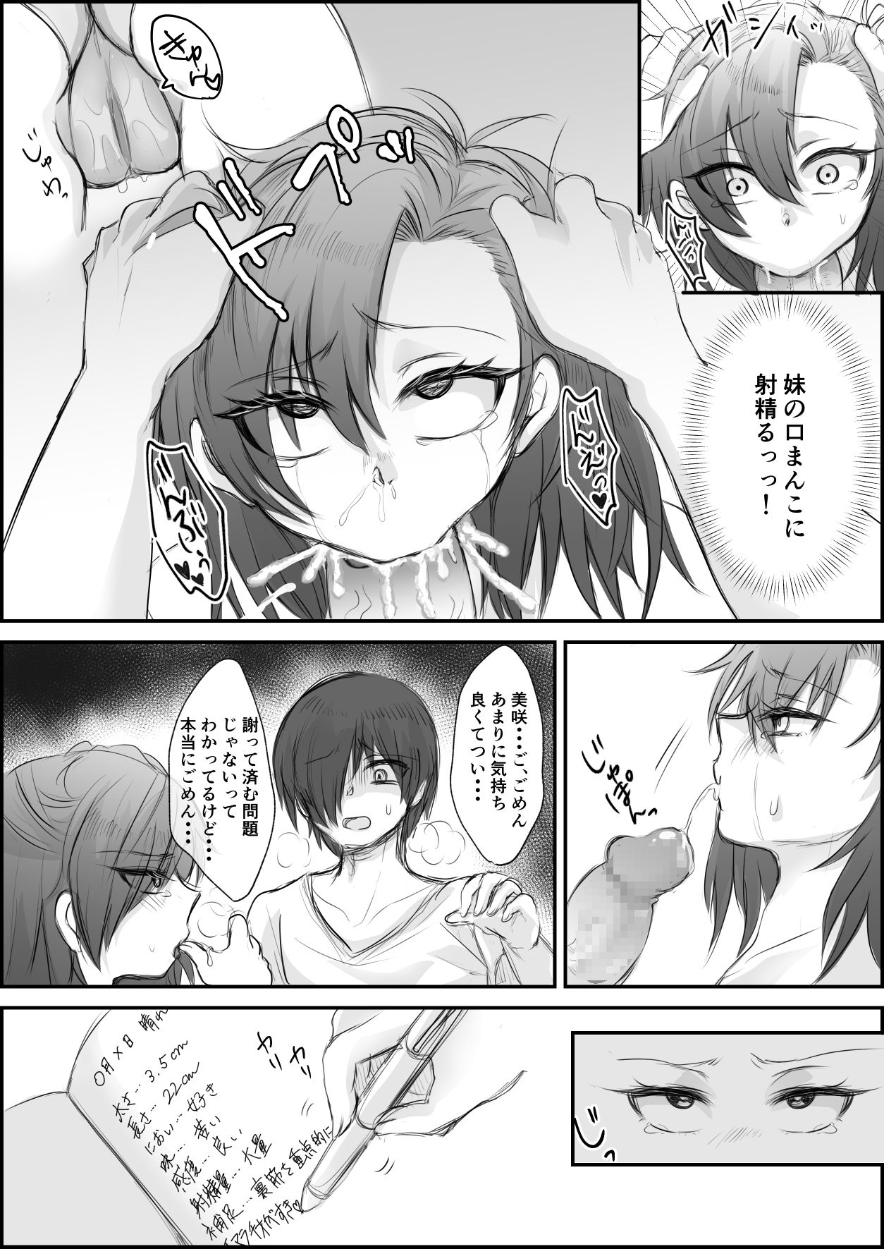 妹ちゃんシリーズ - Page 10