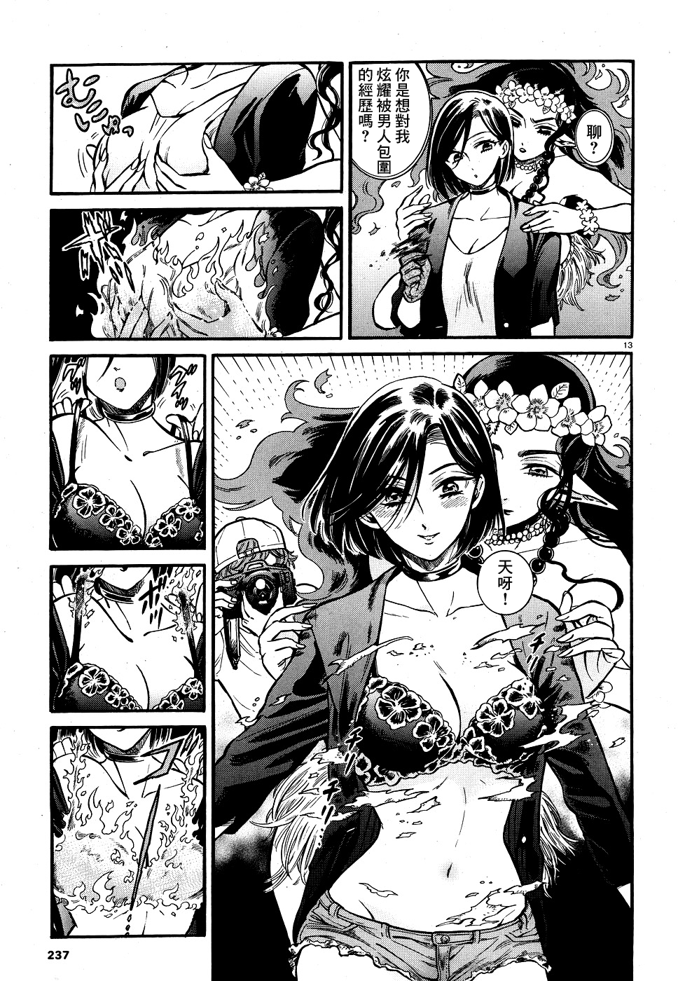 Akatsubaki ch.3 - Page 13