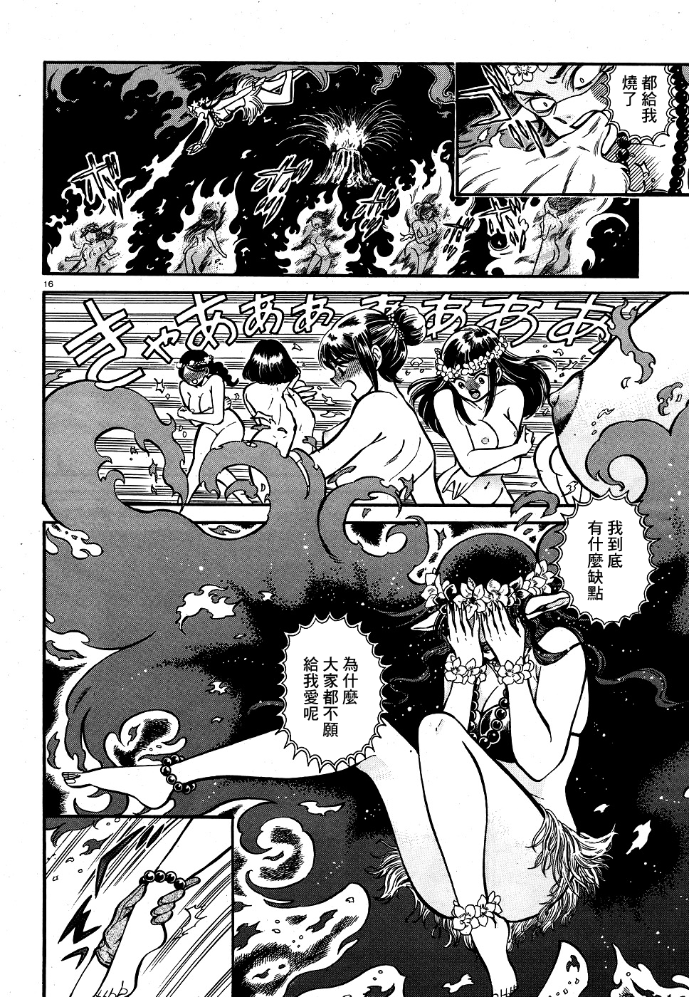 Akatsubaki ch.3 - Page 16