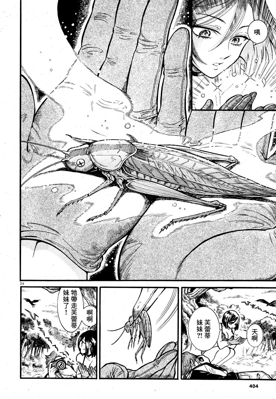 Akatsubaki ch.4 - Page 22