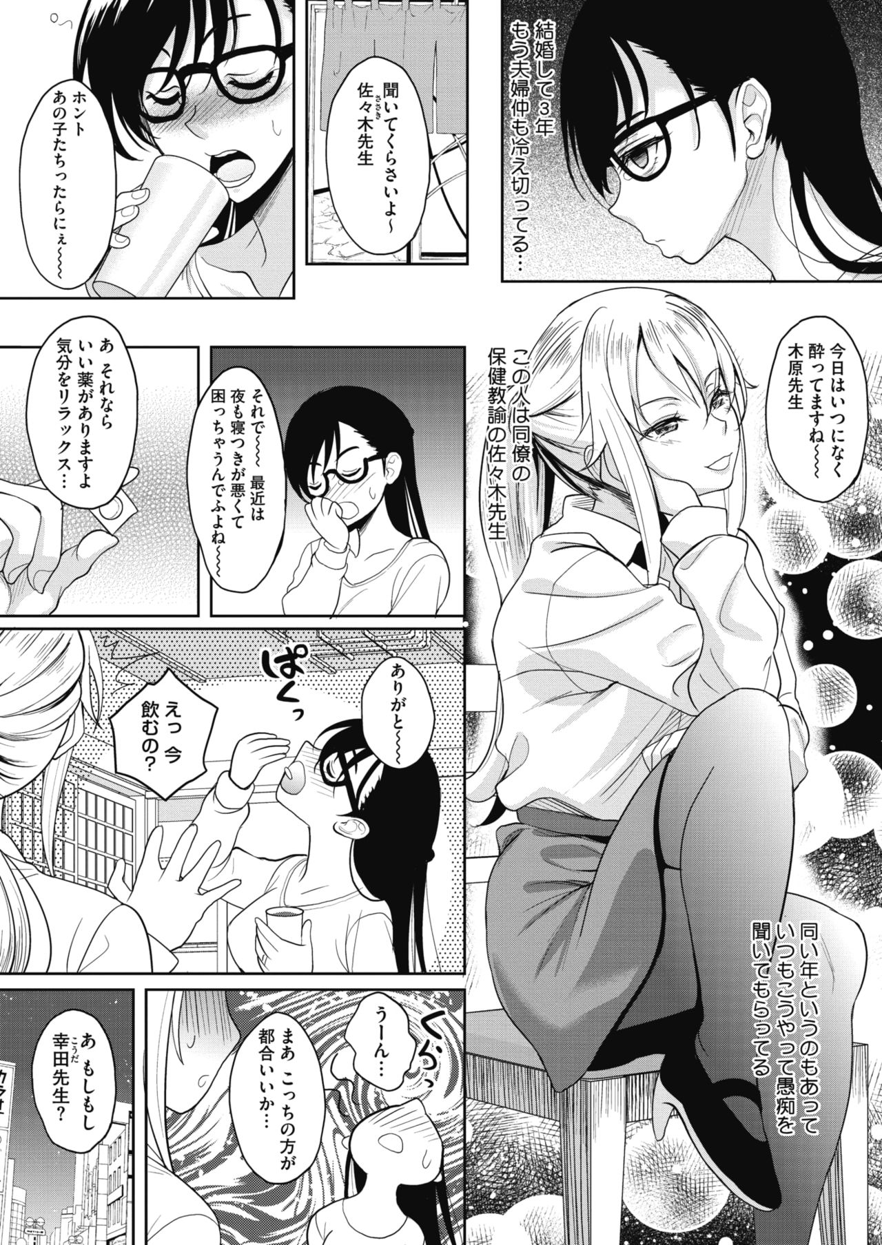 COMIC HOTMiLK Koime Vol. 20 - Page 13