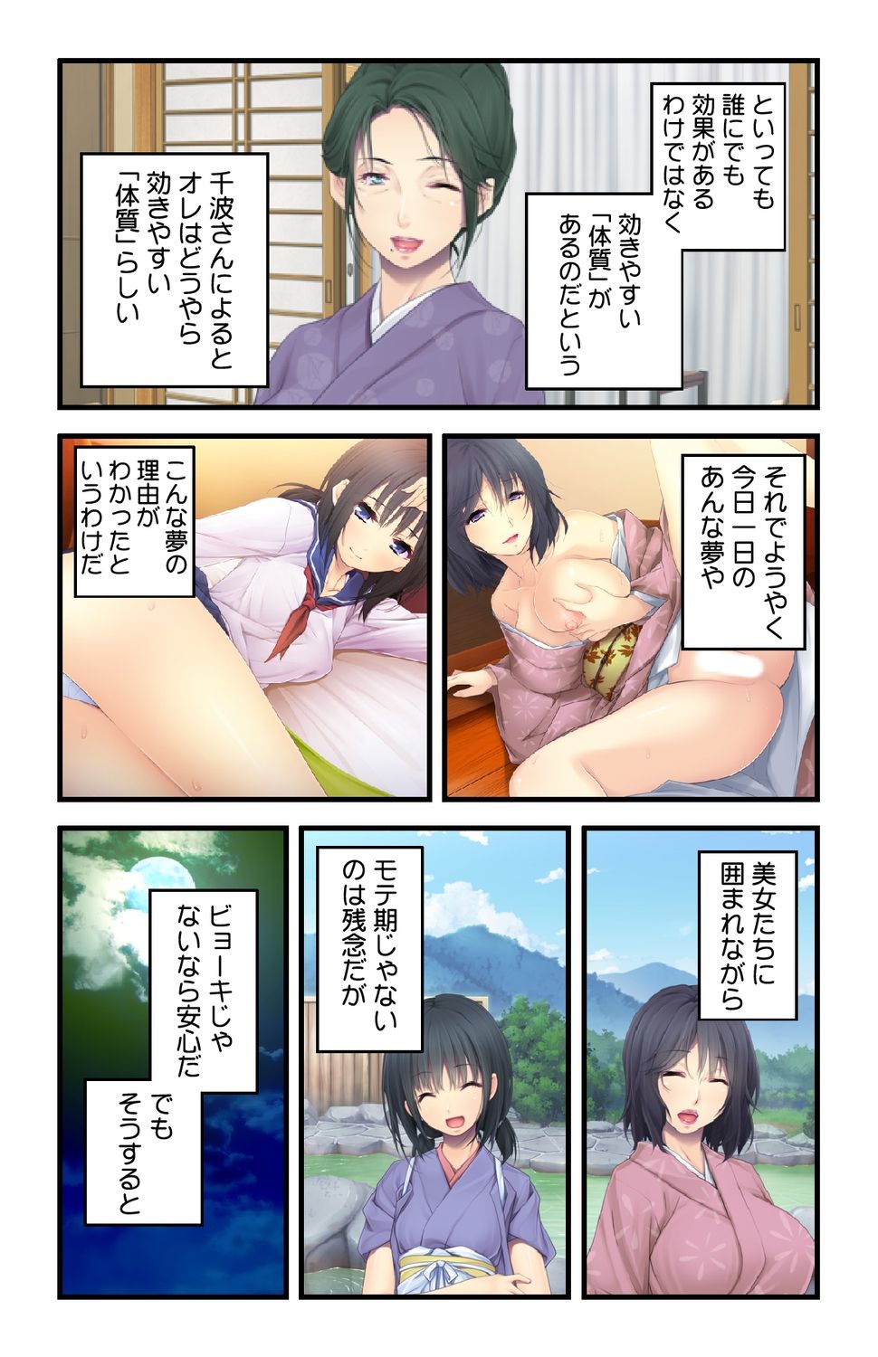 美人母娘・催淫温泉～ 温泉旅館はハーレム状態 ～【合本版】 1巻 - Page 25