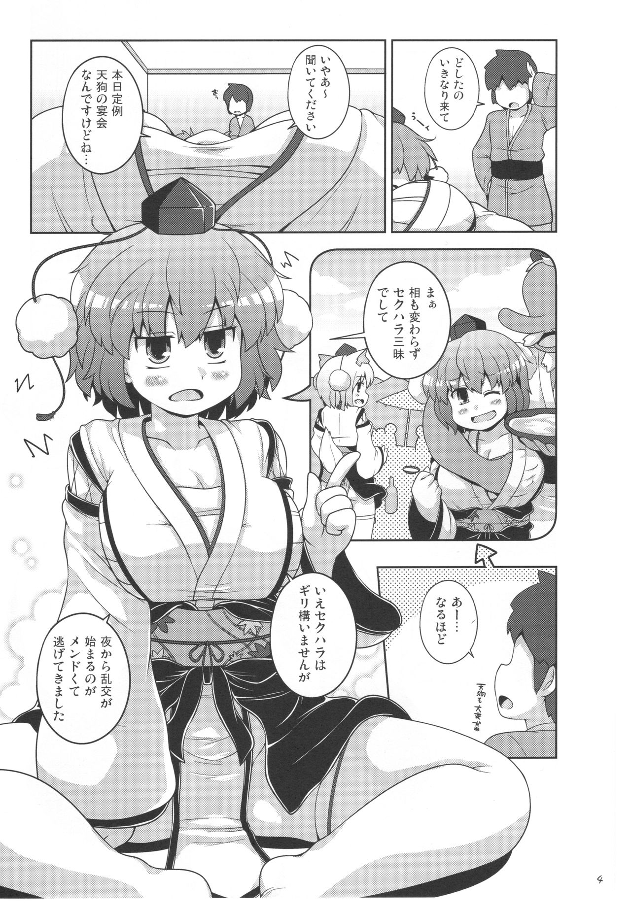 Tomodachi Aya-chan - Page 4