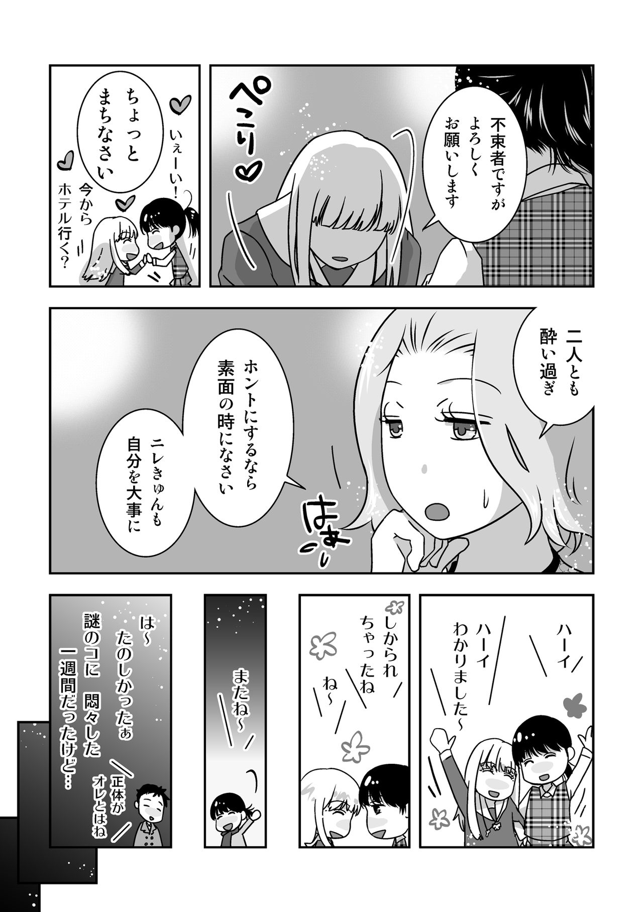 Josou Izakaya de Aimashou - Page 17