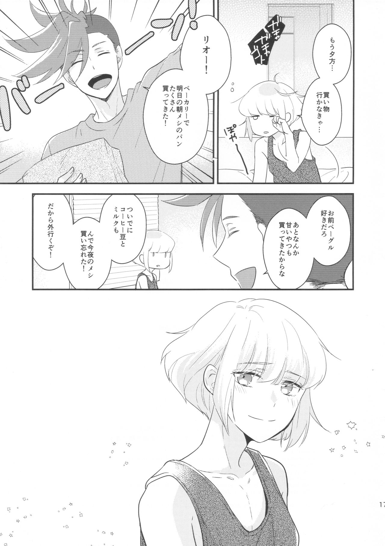 Look at me - Page 16