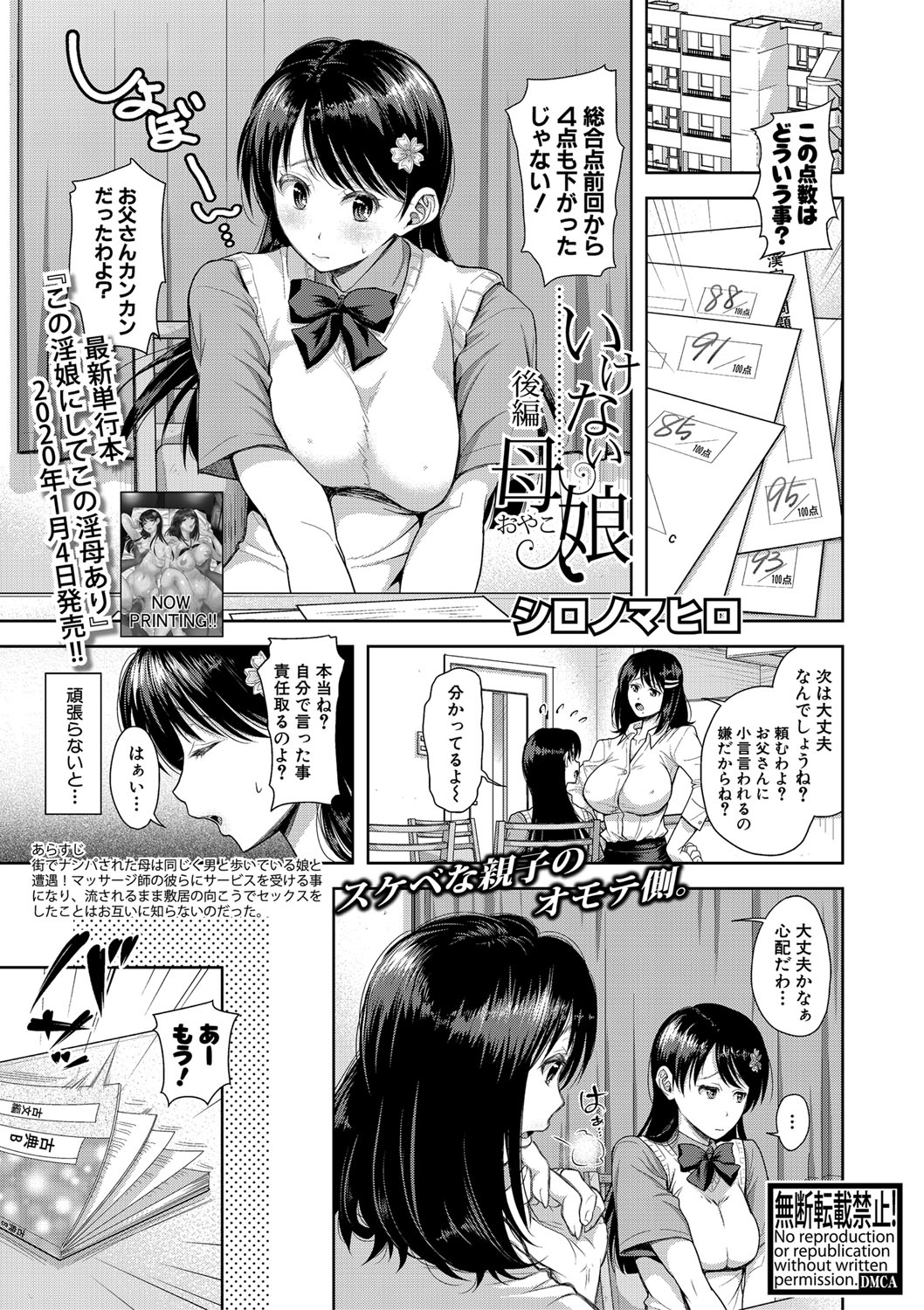 COMIC Shingeki 2020-02 - Page 36