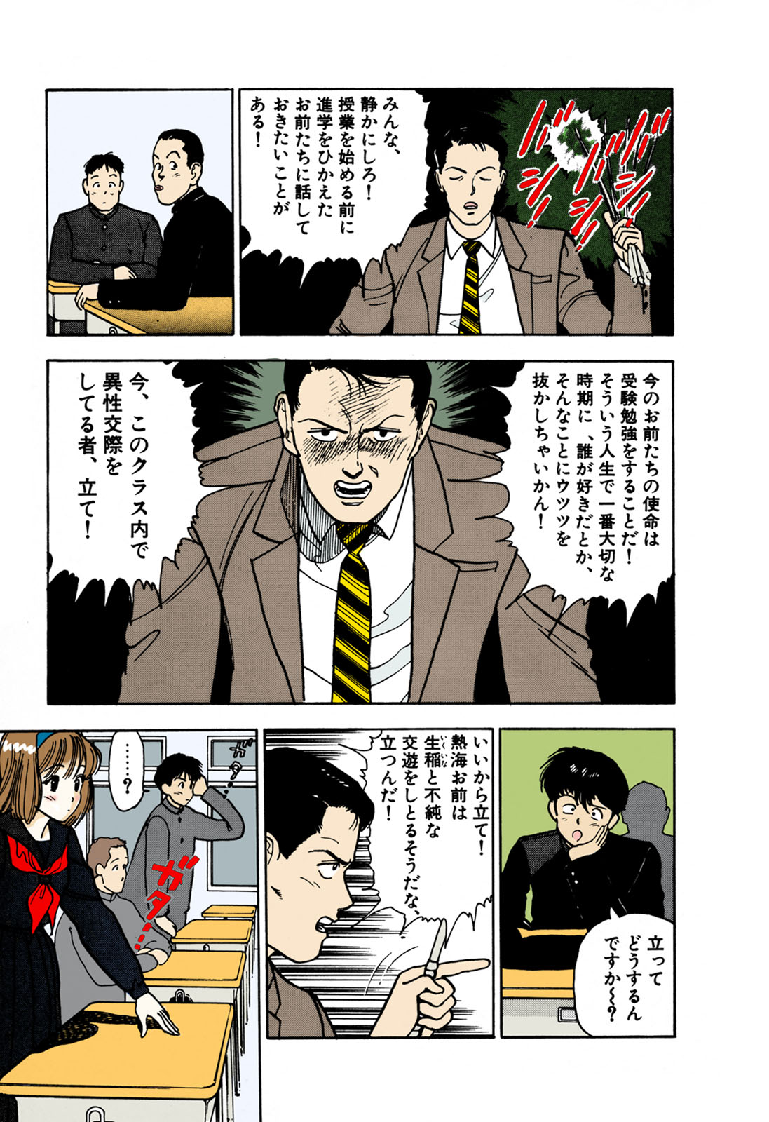 ANGEL 1 Completeban - Page 45