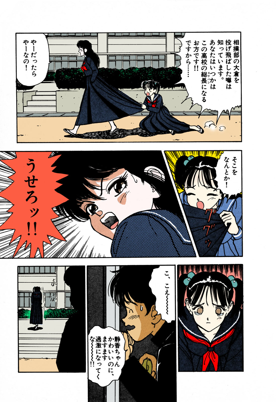 ANGEL 1 Completeban - Page 82