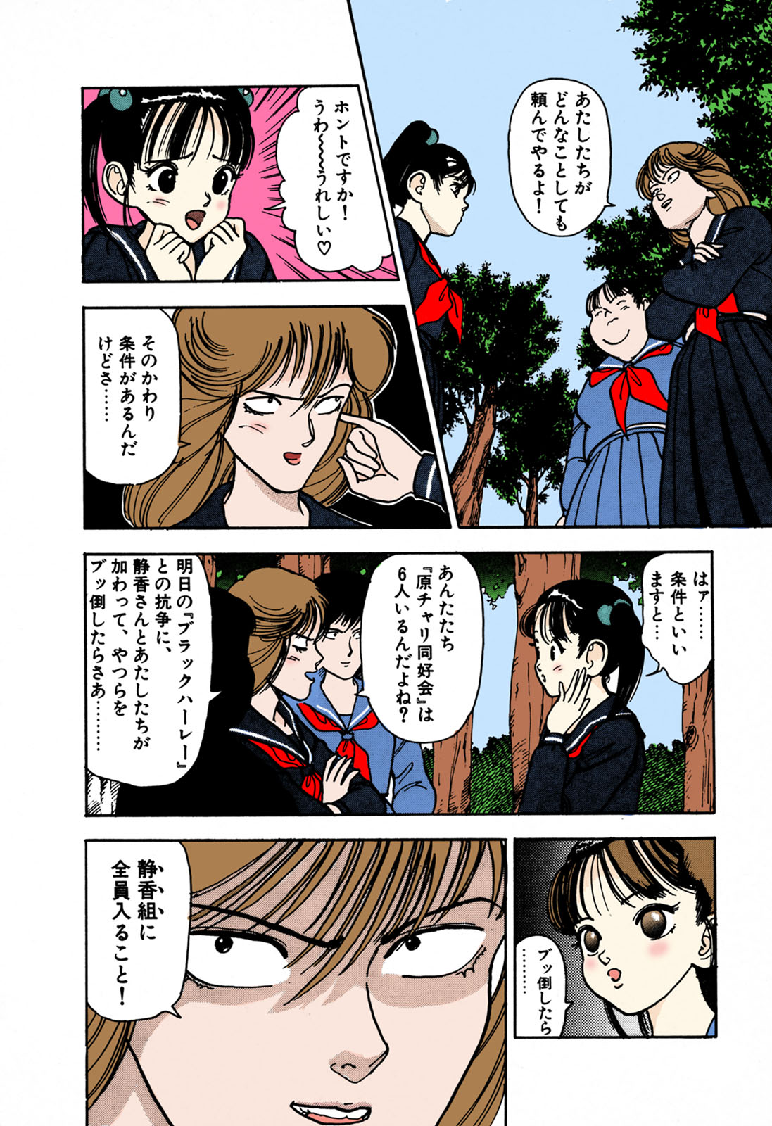 ANGEL 1 Completeban - Page 85