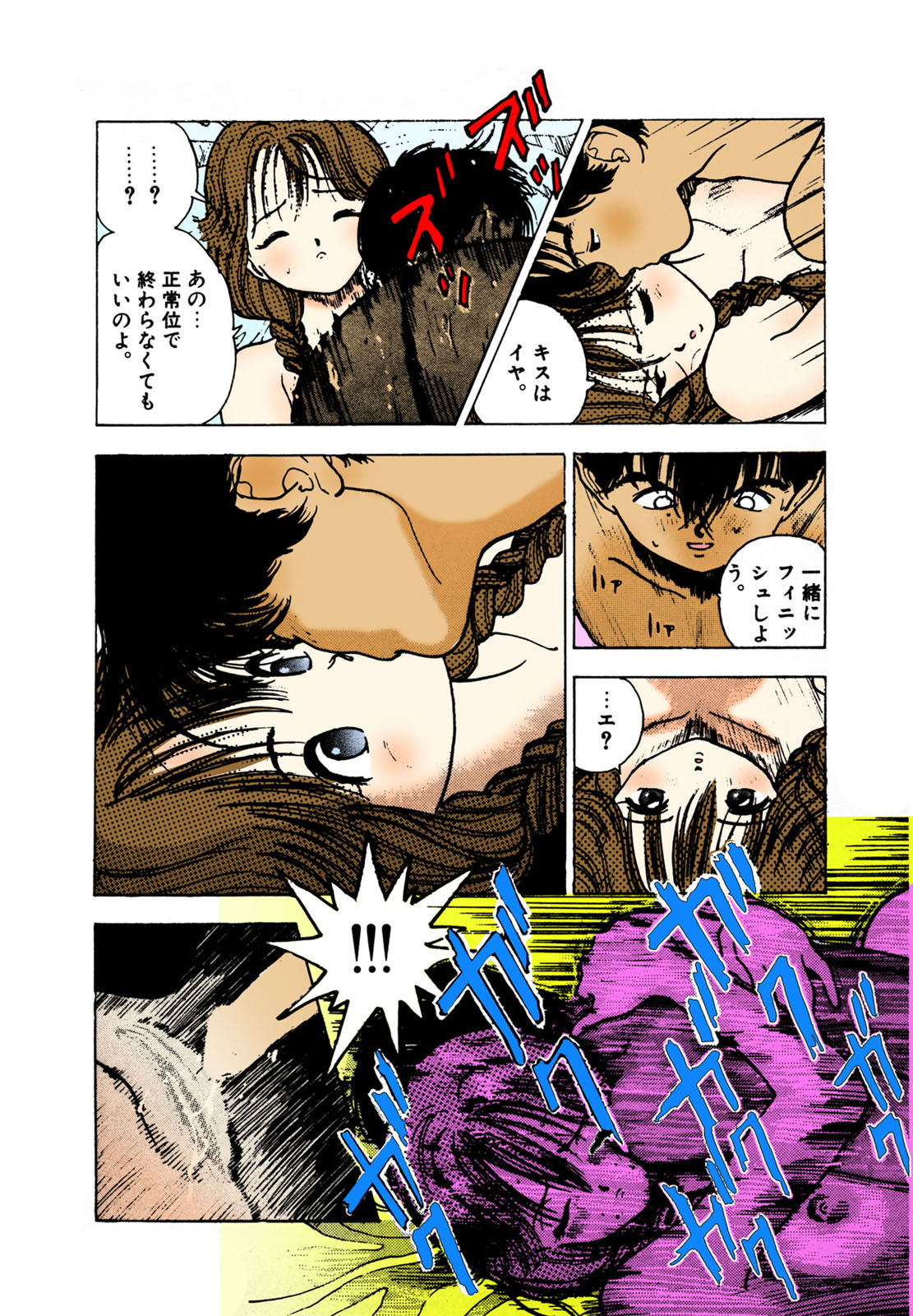 ANGEL 2 Completeban - Page 74