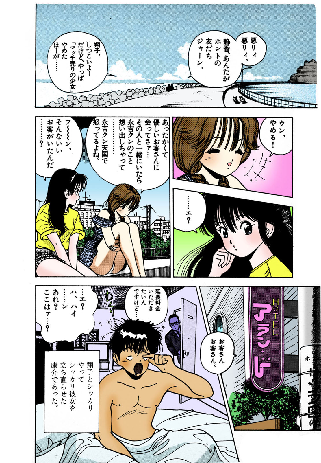 ANGEL 2 Completeban - Page 78
