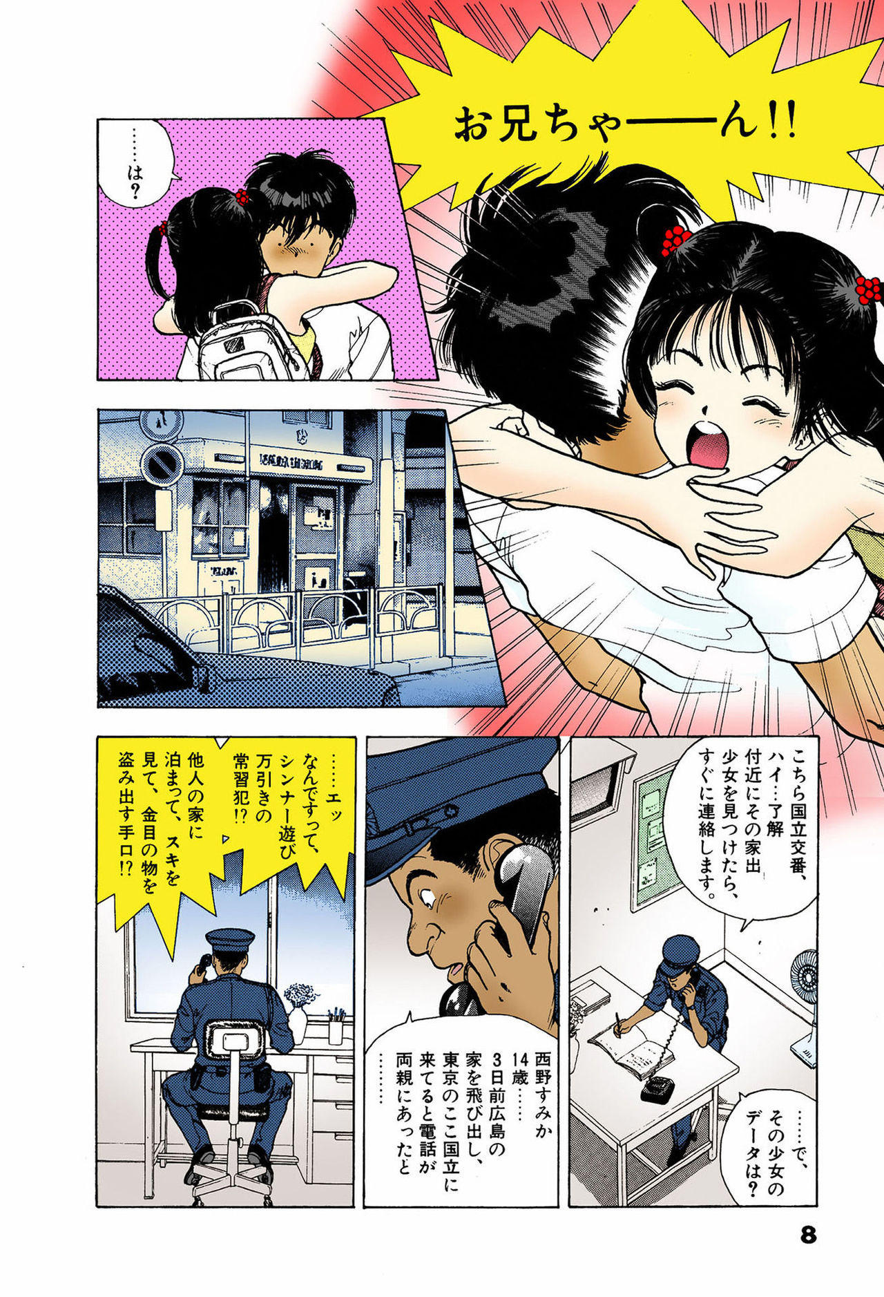 ANGEL 6 Completeban - Page 10