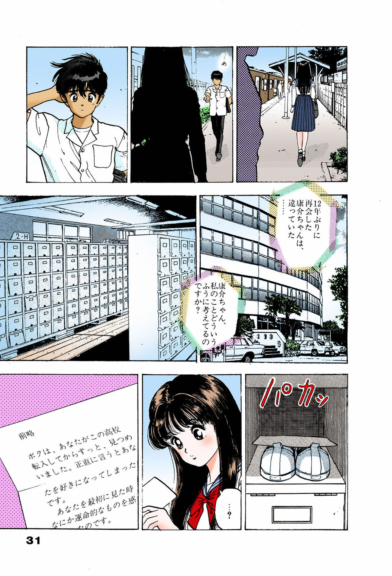 ANGEL 6 Completeban - Page 31