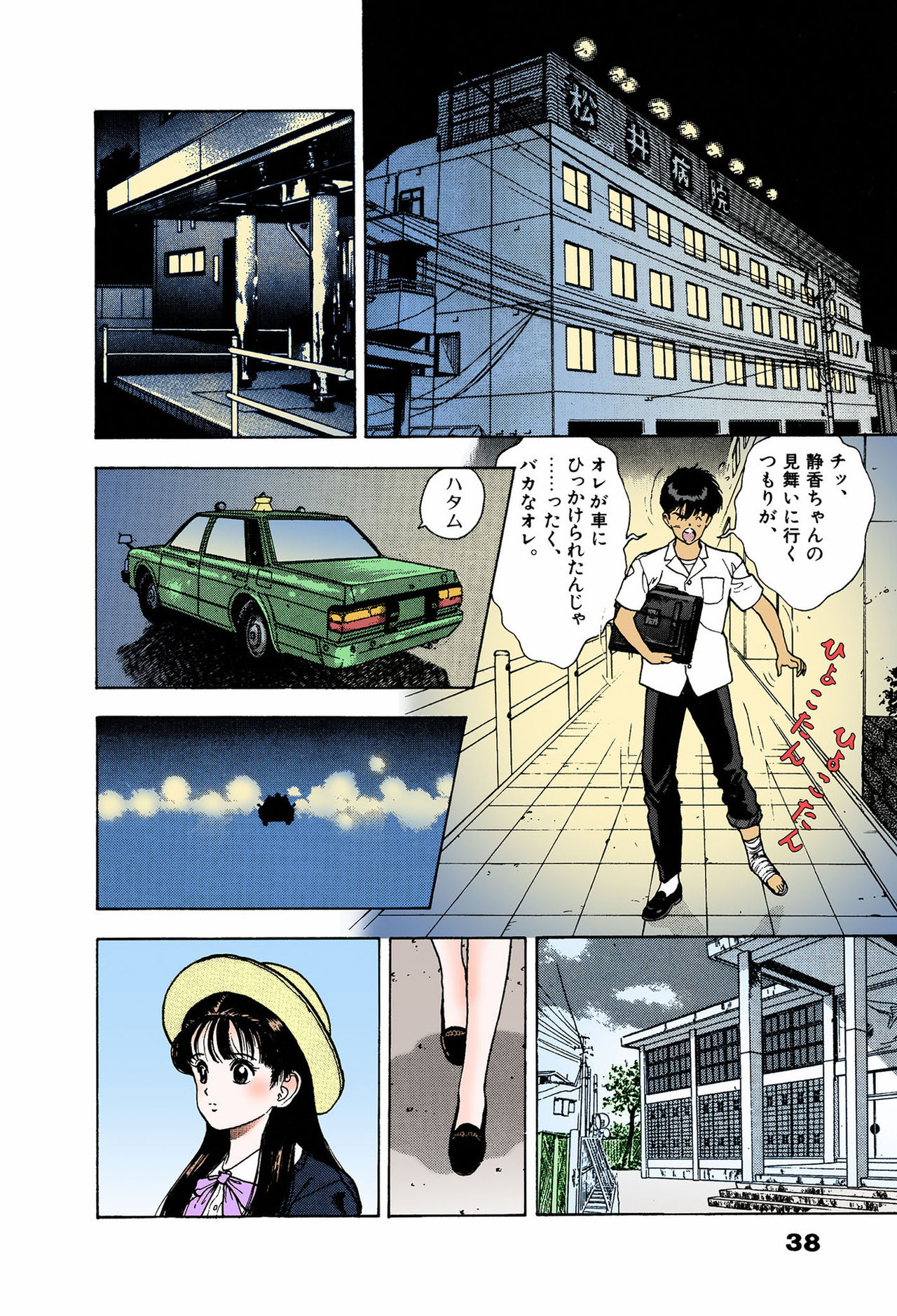 ANGEL 6 Completeban - Page 38