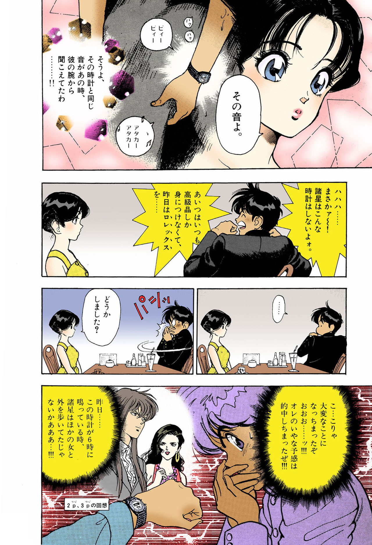 ANGEL 6 Completeban - Page 94