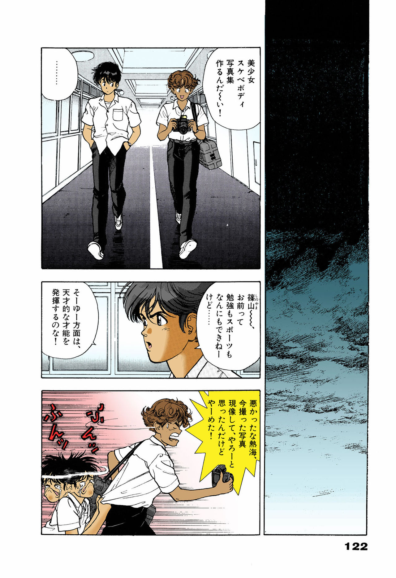 ANGEL 5 Completeban - Page 118