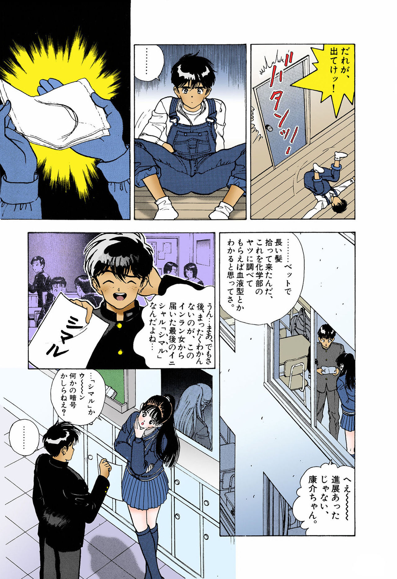 ANGEL 5 Completeban - Page 13