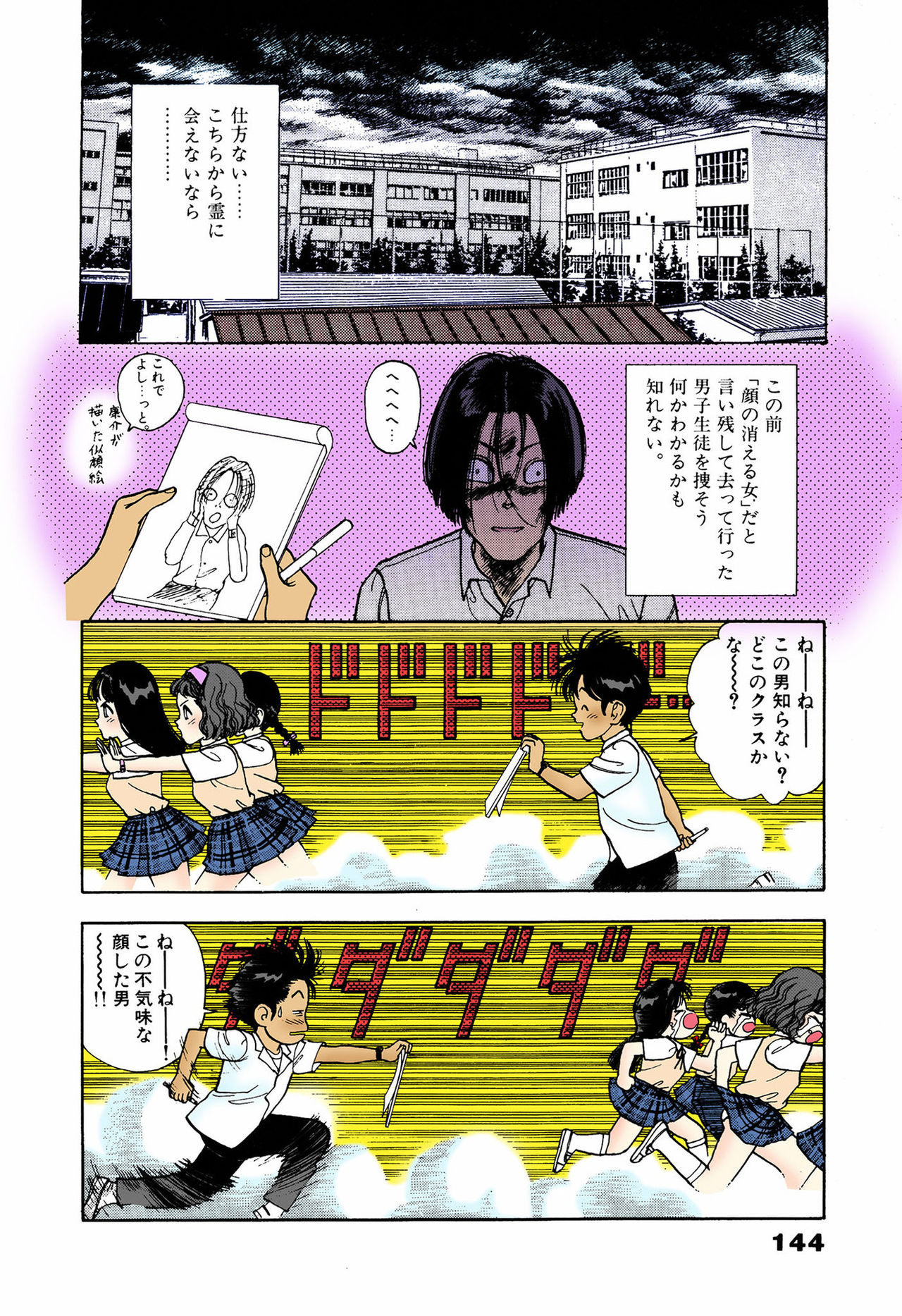 ANGEL 5 Completeban - Page 140