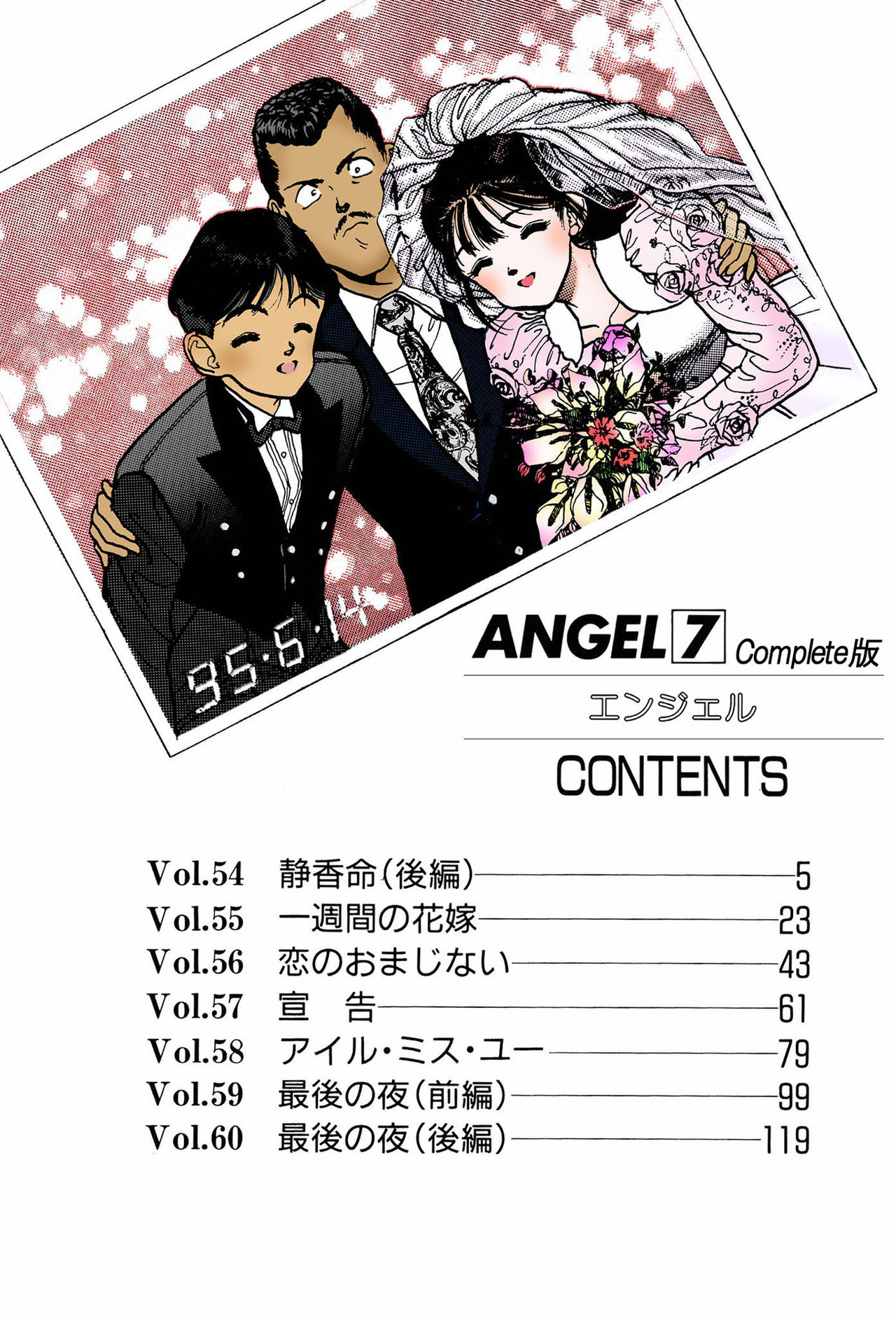 ANGEL 7 Completeban - Page 4