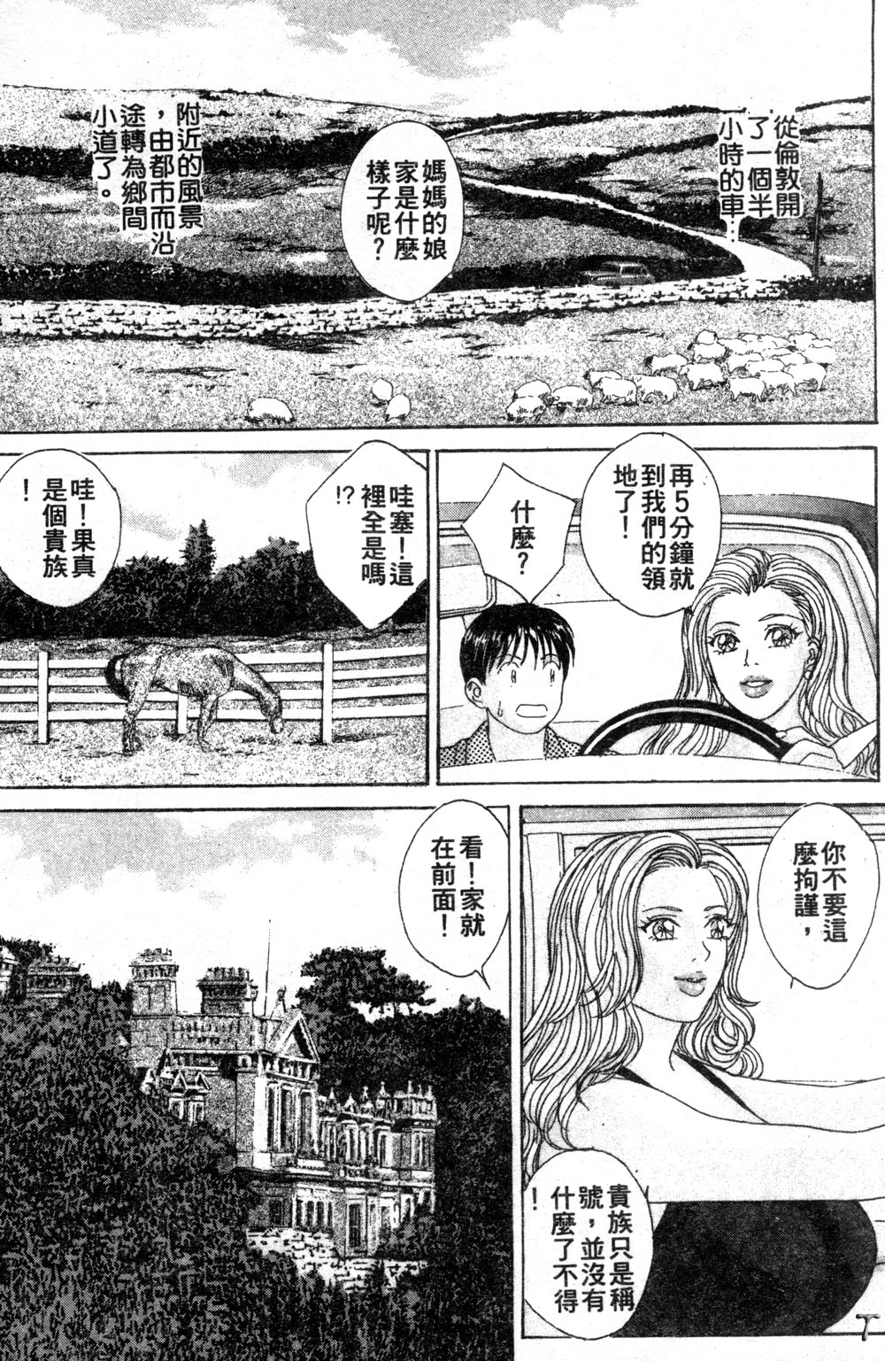 BLUE EYES 3 | 藍眼女郎 3 - Page 81