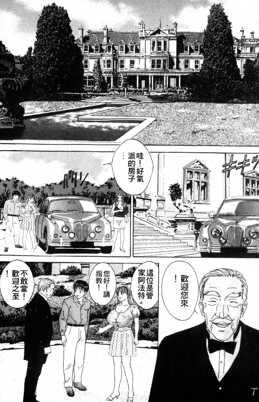 BLUE EYES 3 | 藍眼女郎 3 - Page 82