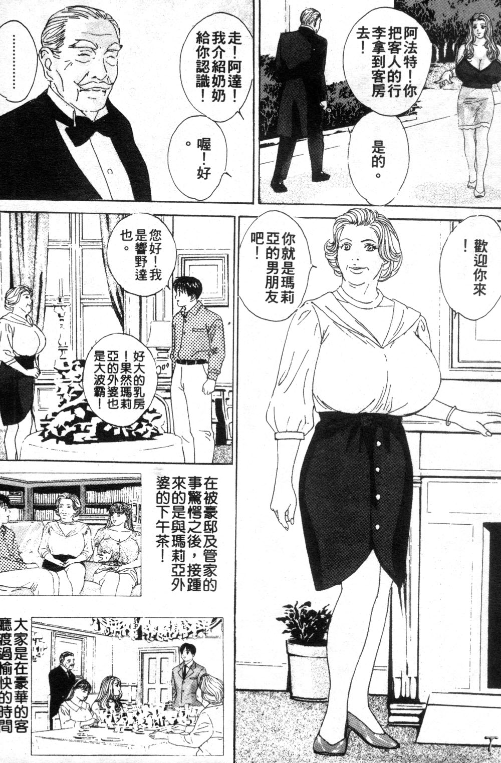 BLUE EYES 3 | 藍眼女郎 3 - Page 83