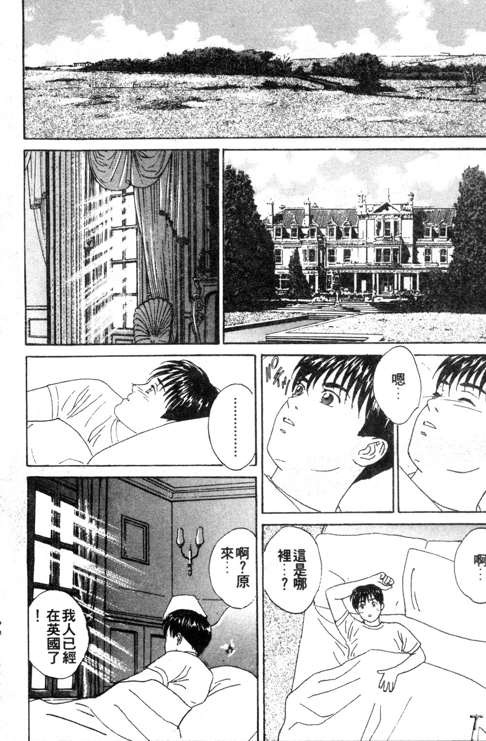 BLUE EYES 3 | 藍眼女郎 3 - Page 88