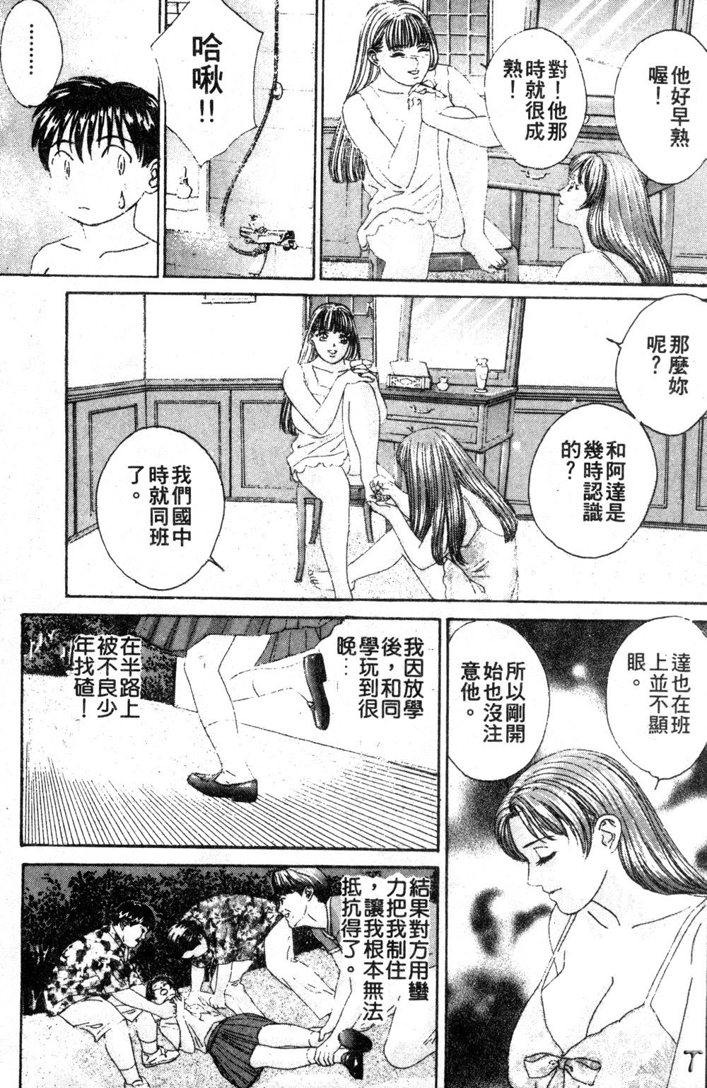 BLUE EYES 3 | 藍眼女郎 3 - Page 9