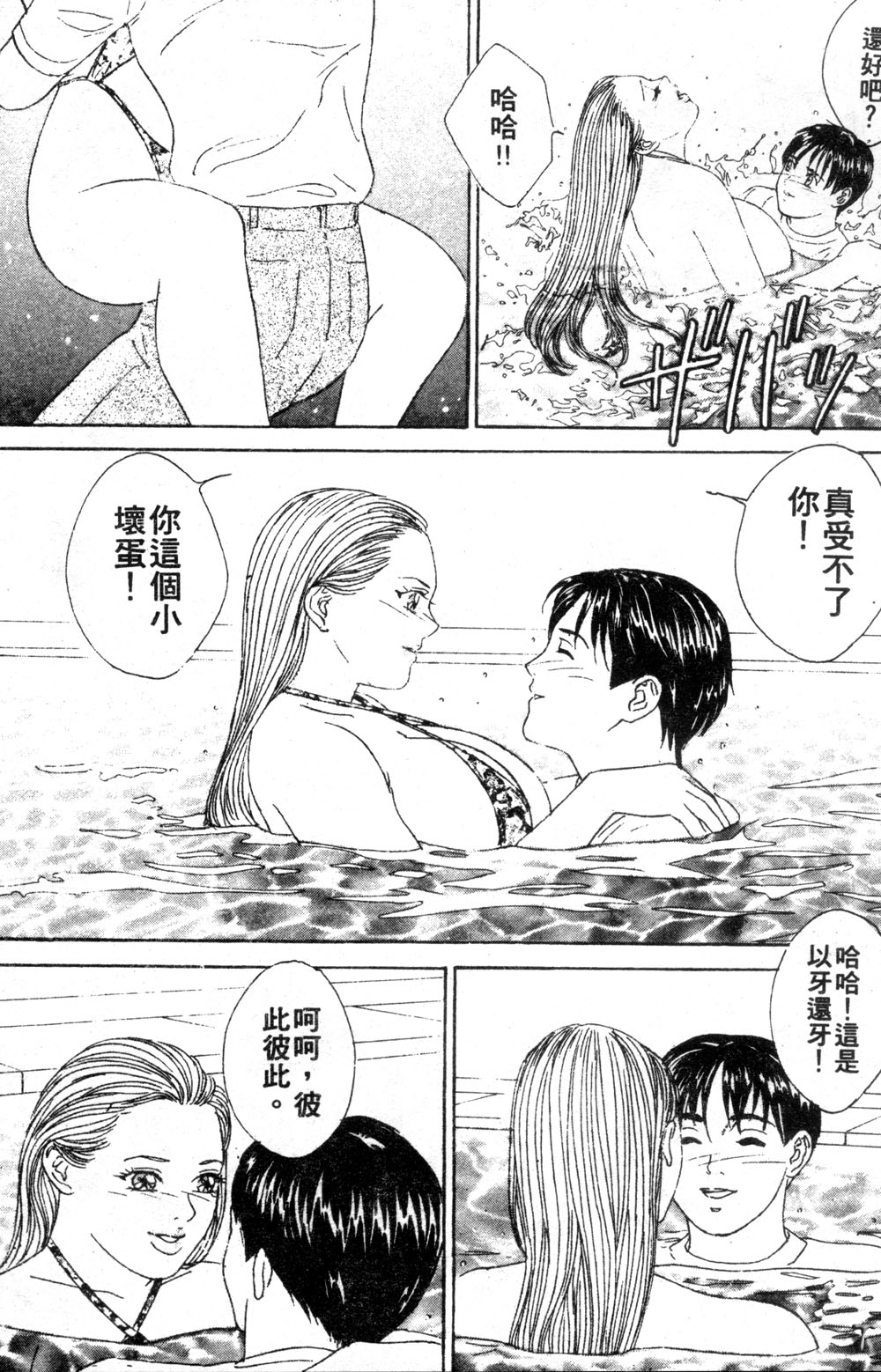 BLUE EYES 3 | 藍眼女郎 3 - Page 96
