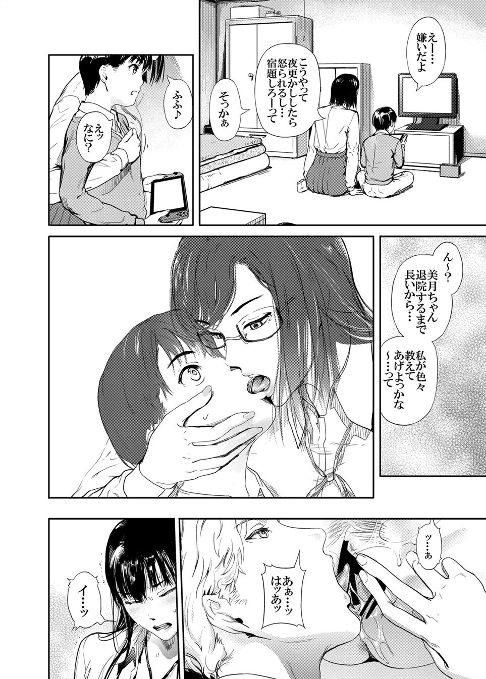 Kamen no Carnation 2 - Page 16