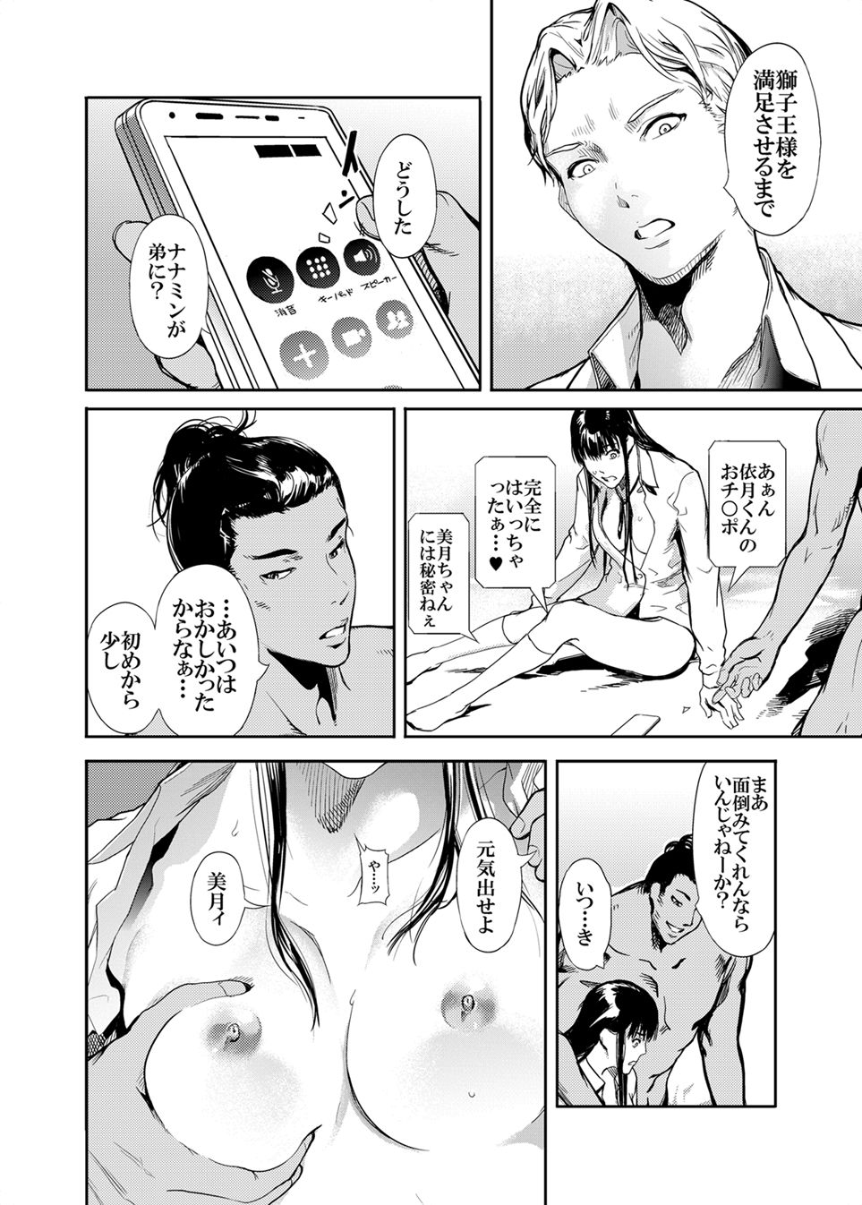 Kamen no Carnation 2 - Page 20
