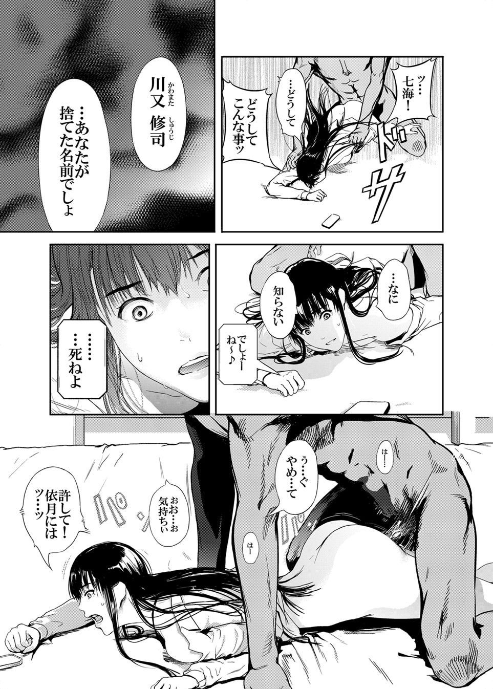 Kamen no Carnation 2 - Page 21