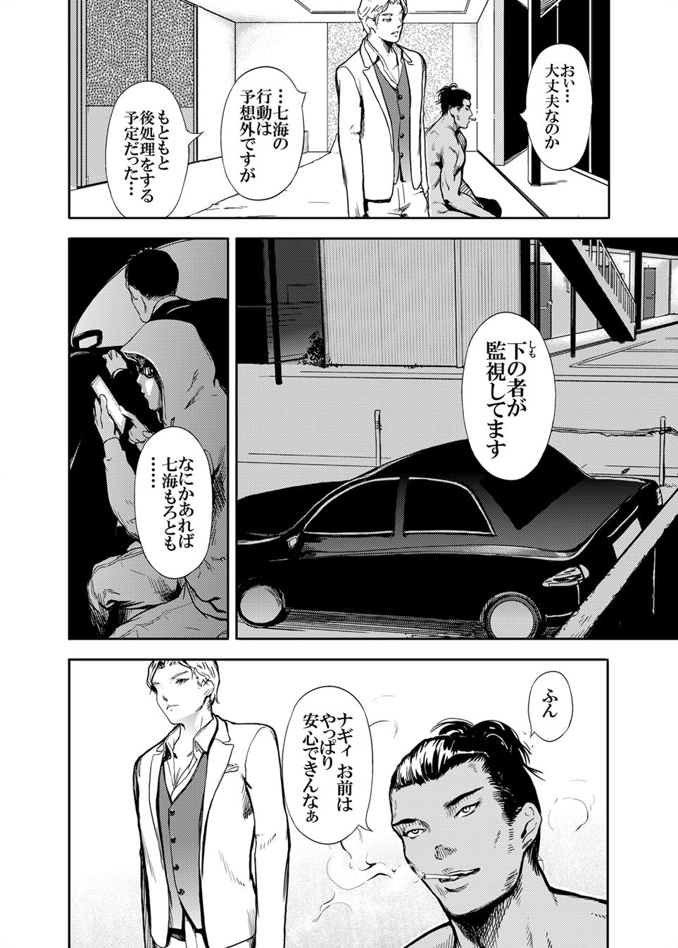 Kamen no Carnation 3 - Page 16