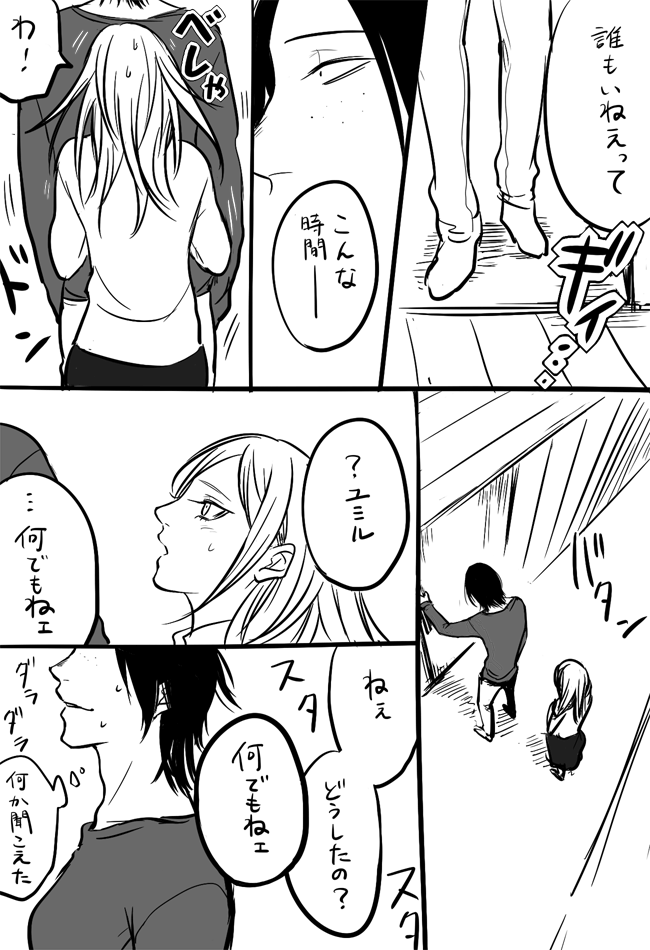 Mikannie - Page 42