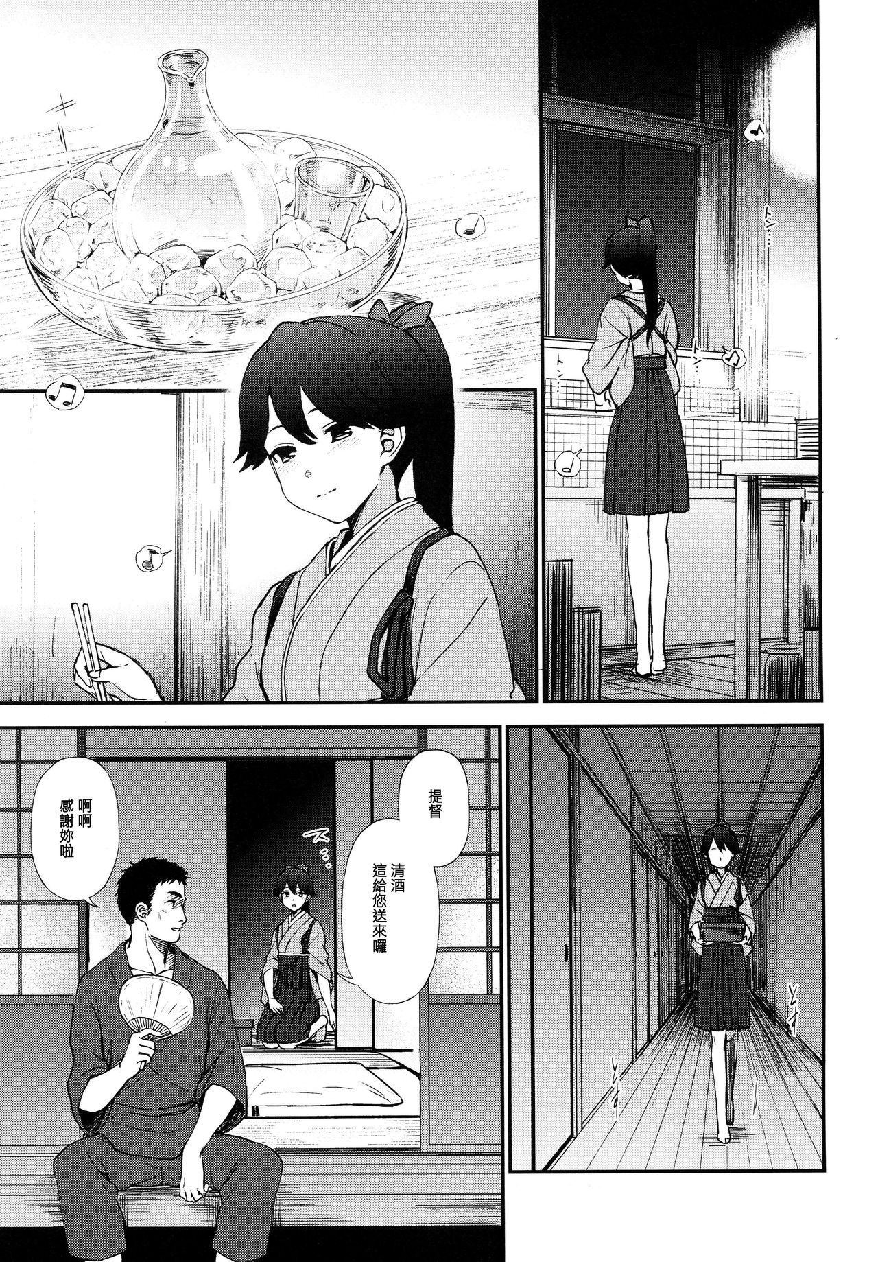 Yohi ni Midareshi   Miserably Drunk - Page 3