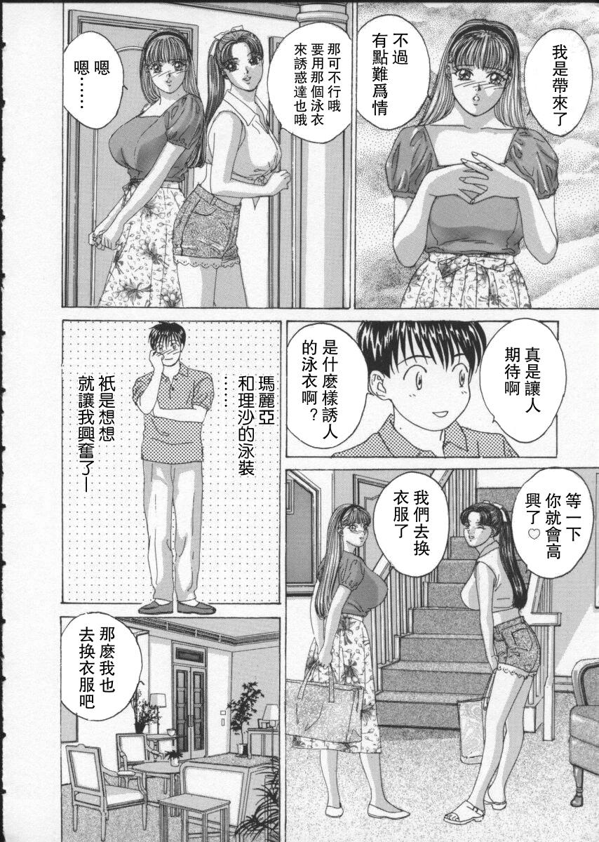 BLUE EYES 2 | 藍眼女郎 2 - Page 107