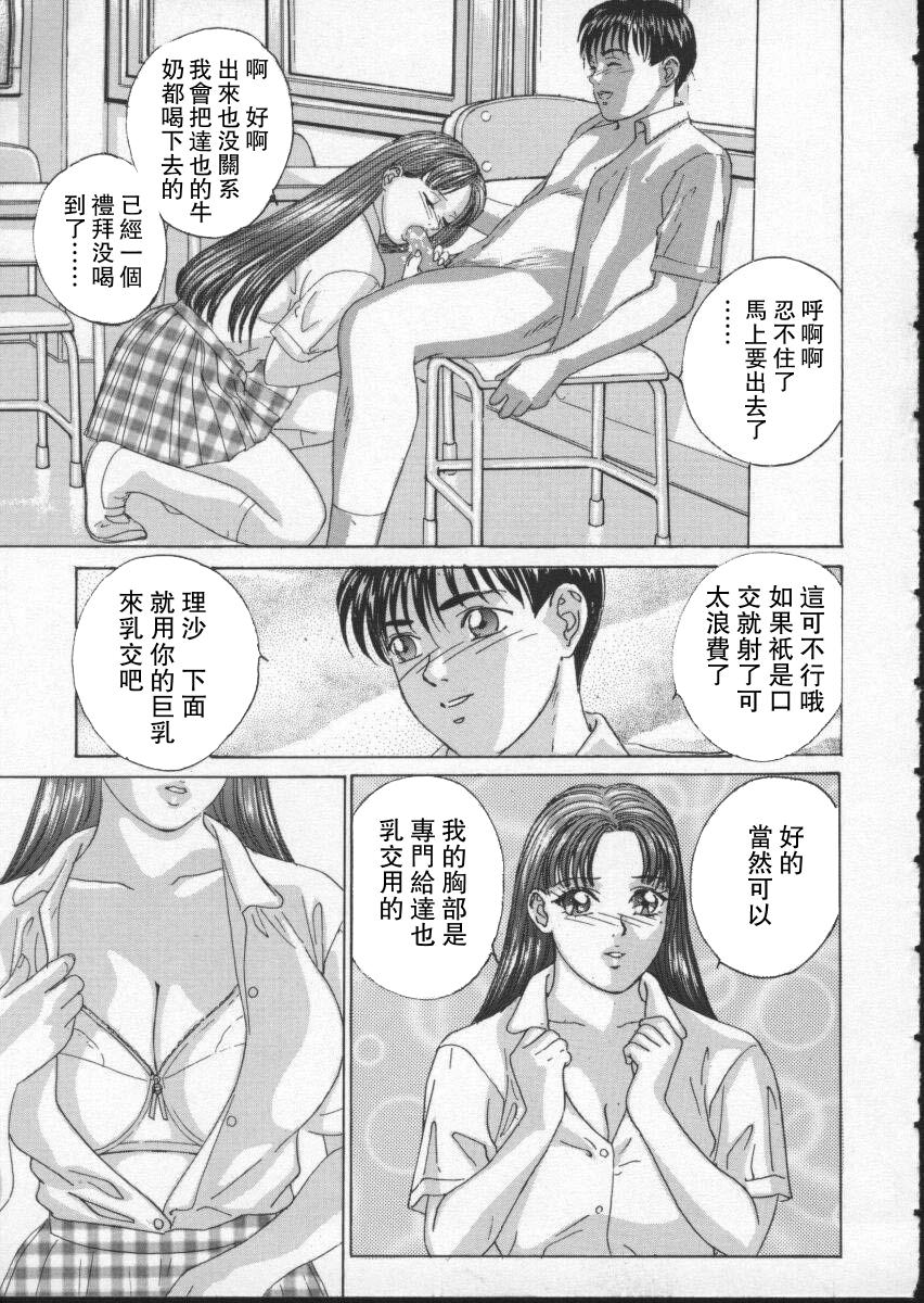 BLUE EYES 2 | 藍眼女郎 2 - Page 110