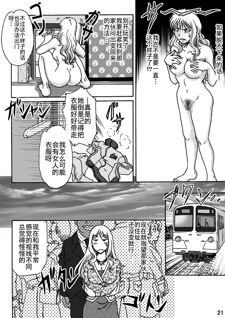 Okashinafutari - Page 21