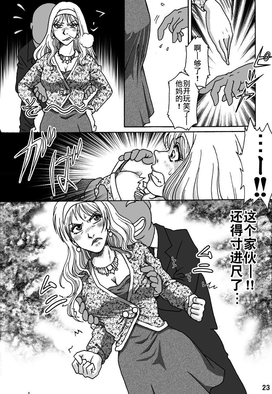 Okashinafutari - Page 23