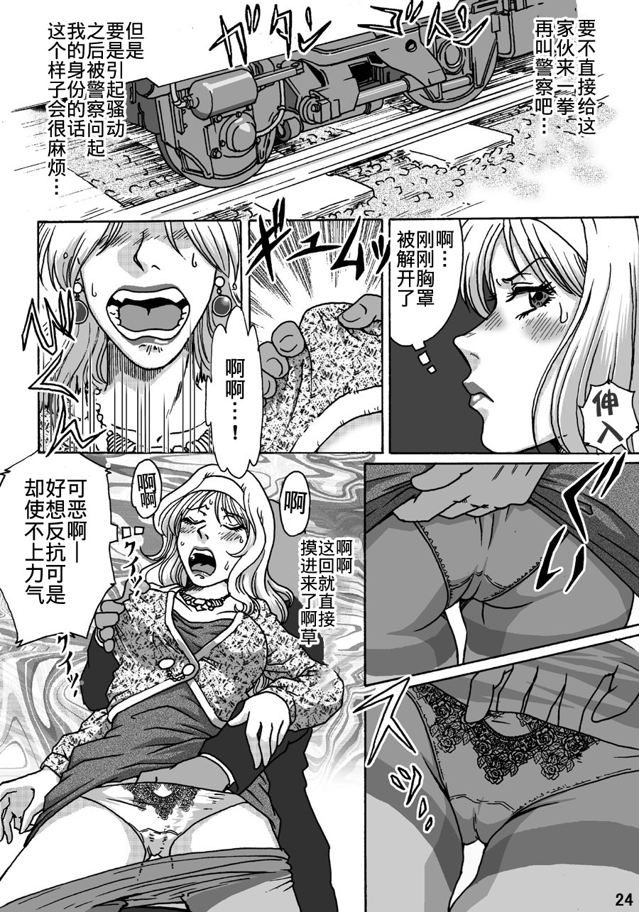 Okashinafutari - Page 24