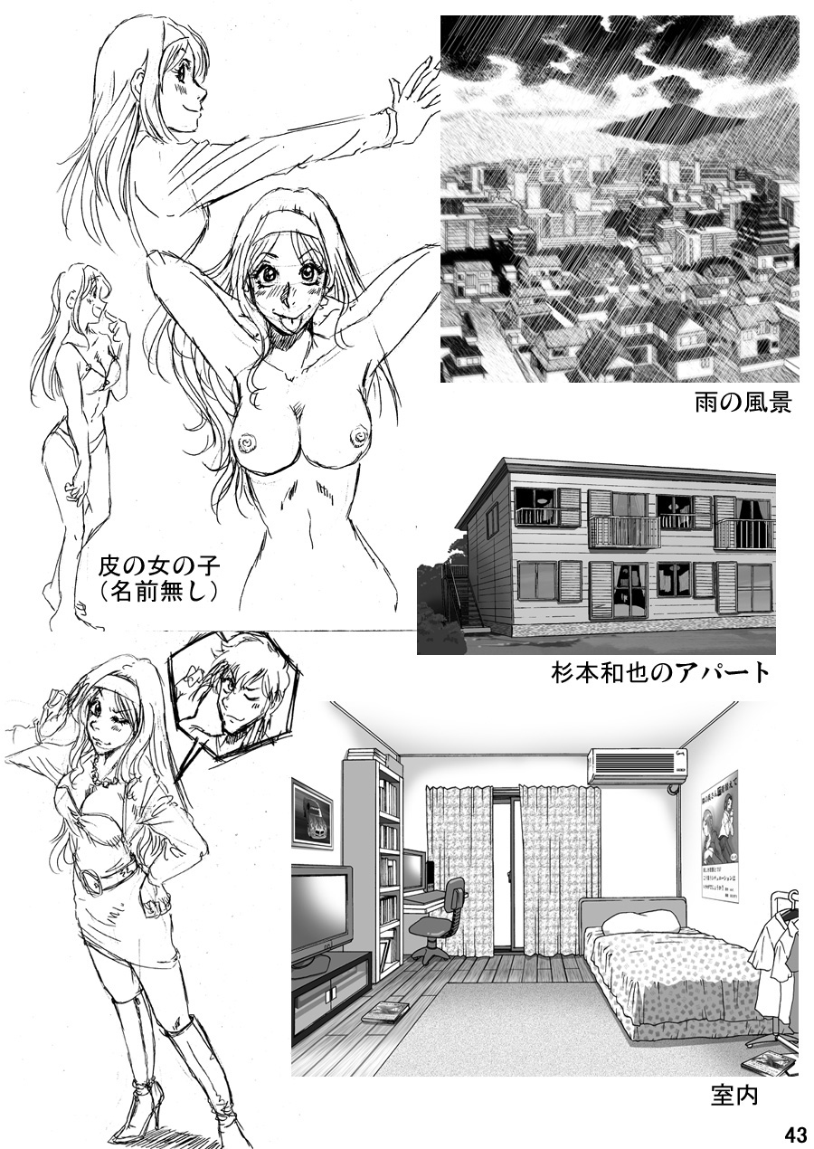 Okashinafutari - Page 43