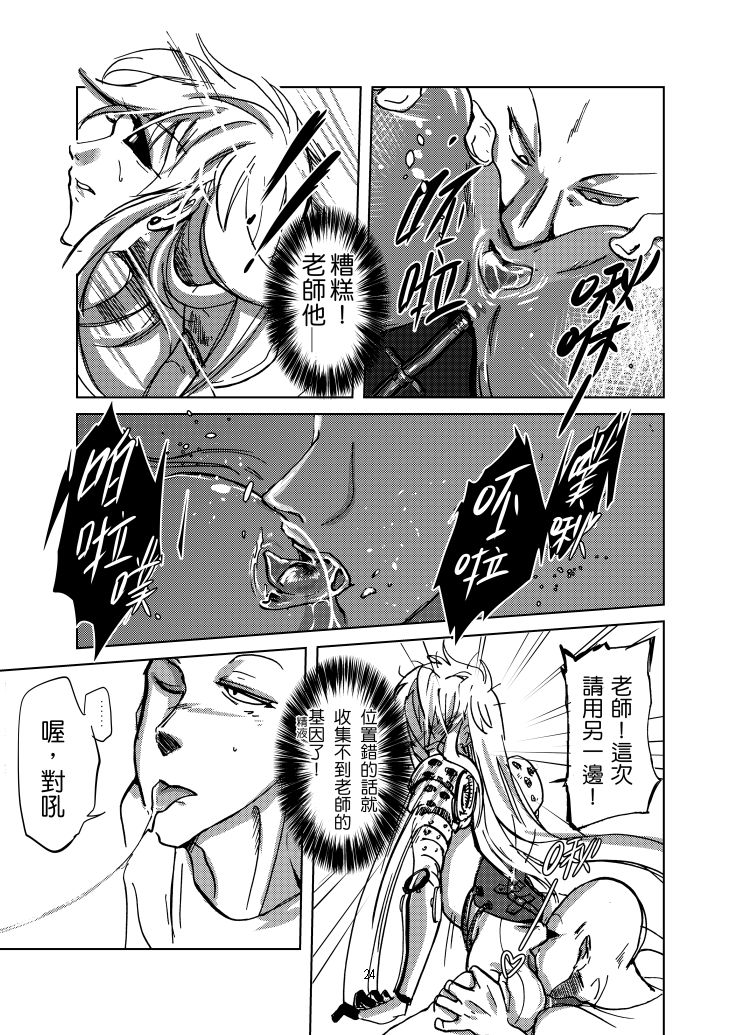 1ml都別浪費 - Page 25