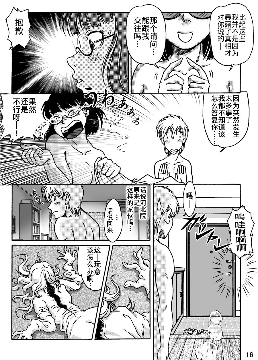 Okashinafutari - Page 16