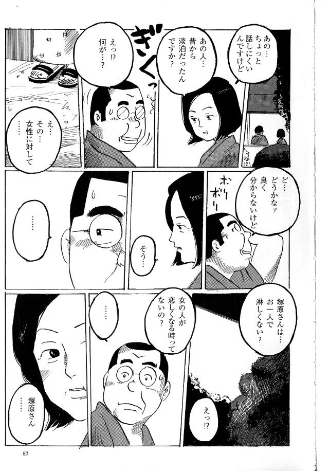 hitoritabi - Page 11