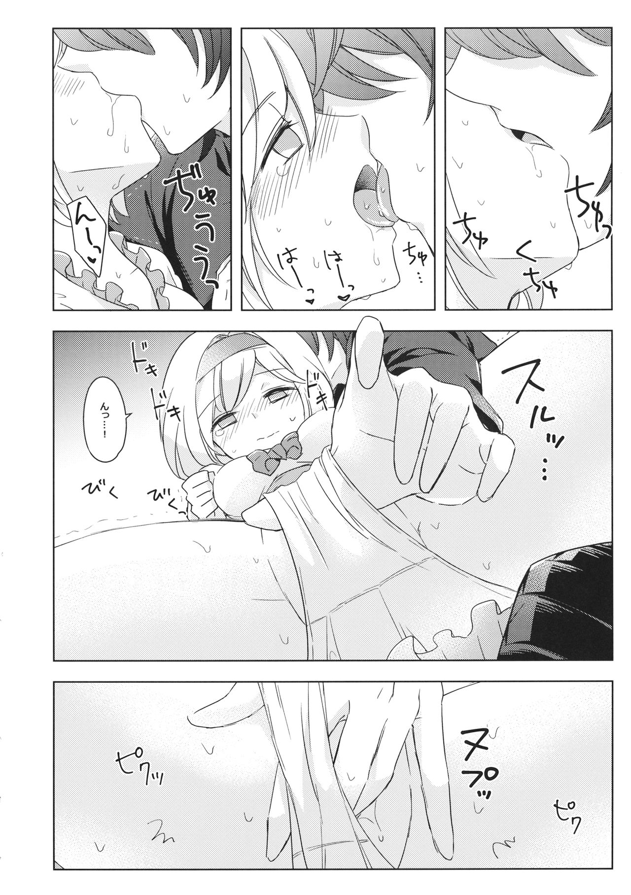Seishoujuu Danshi - Page 11