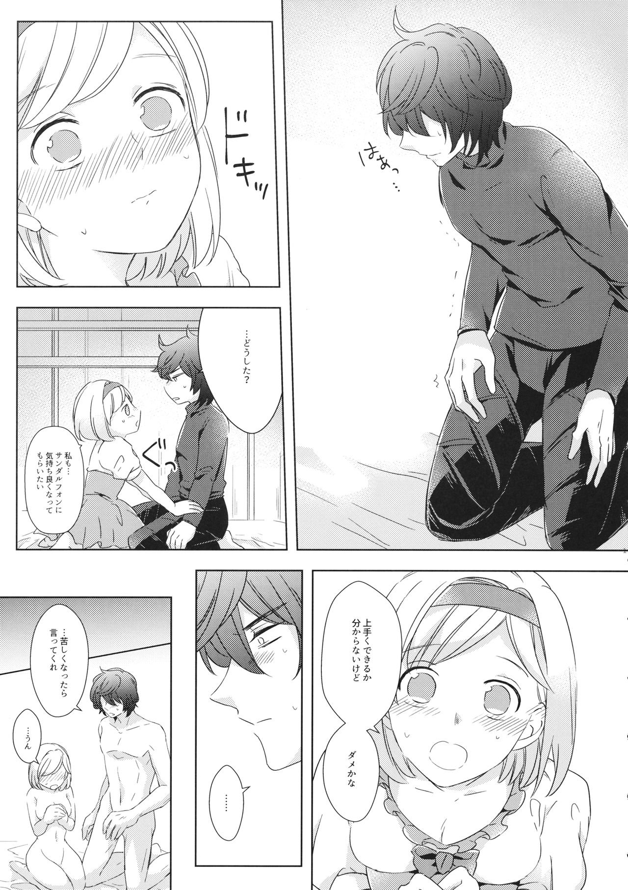 Seishoujuu Danshi - Page 14